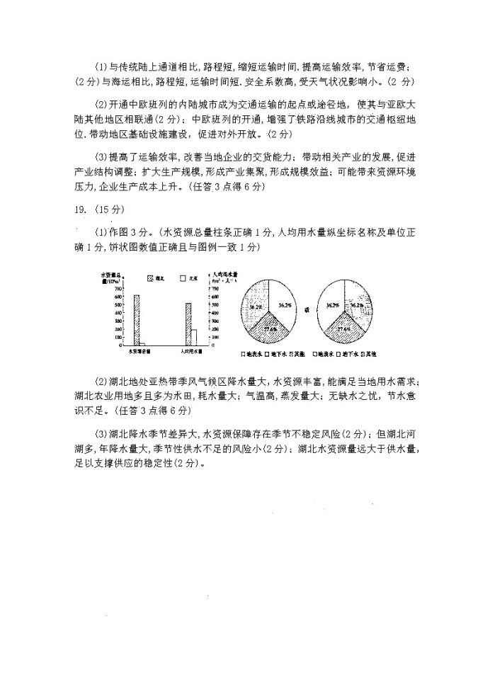 2021山东德州高考地理模拟试卷和答案