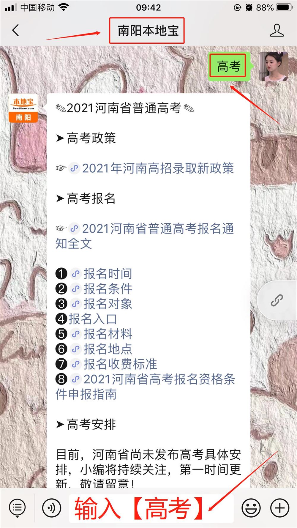 2021河南高考报名截止