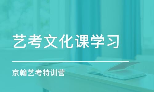 重庆艺术生高考文化课培训