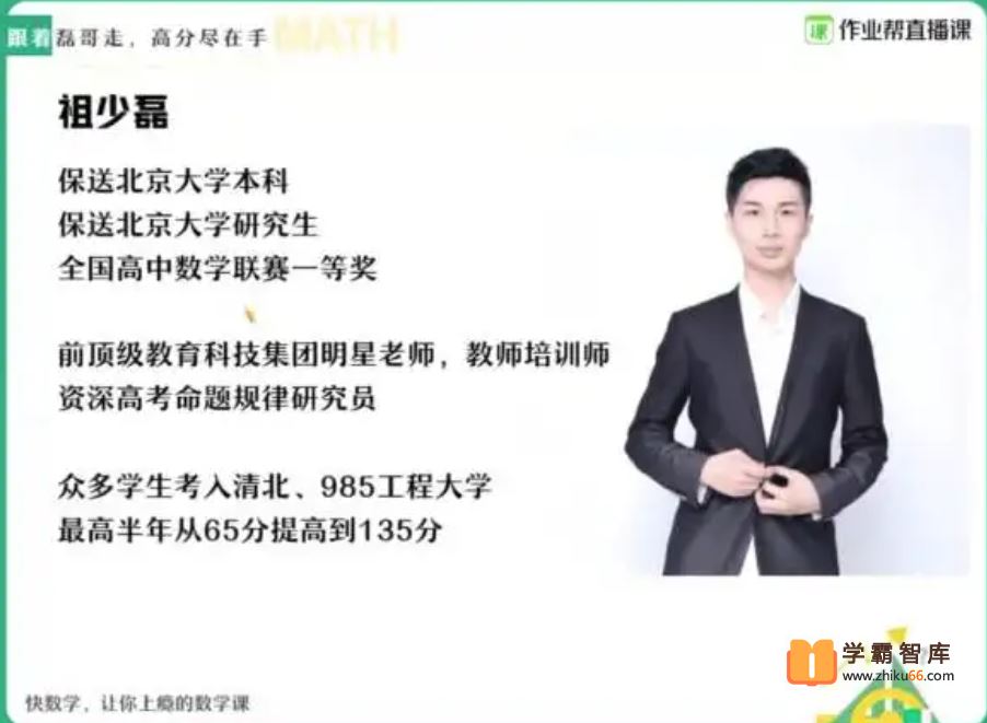 祖少磊数学2023届高一数学 祖少磊高一数学A+班-2023年春季班