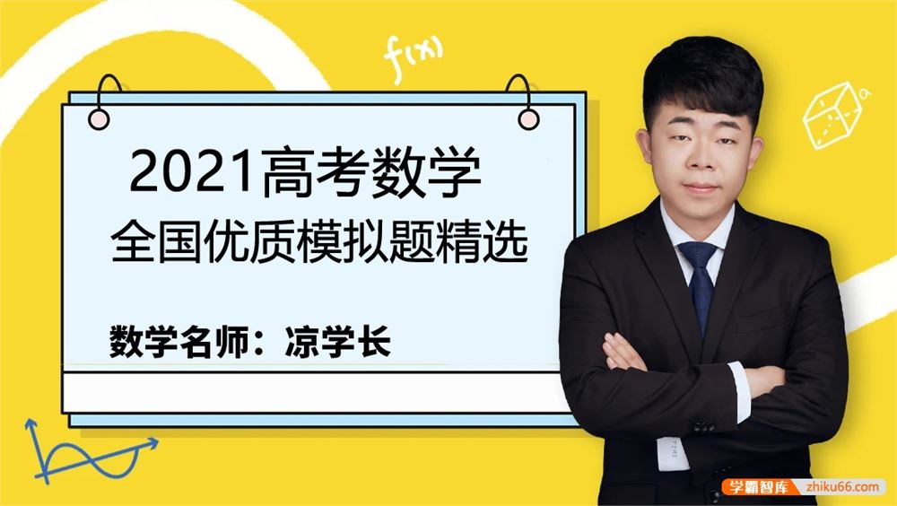 凉学长数学2021届高三数学 凉学长高考数学二轮全国优质模拟题精选四月班