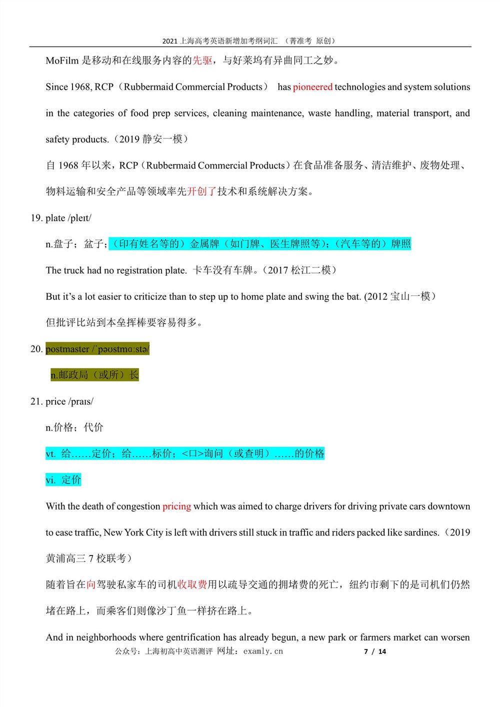 2021上海英语高考大纲