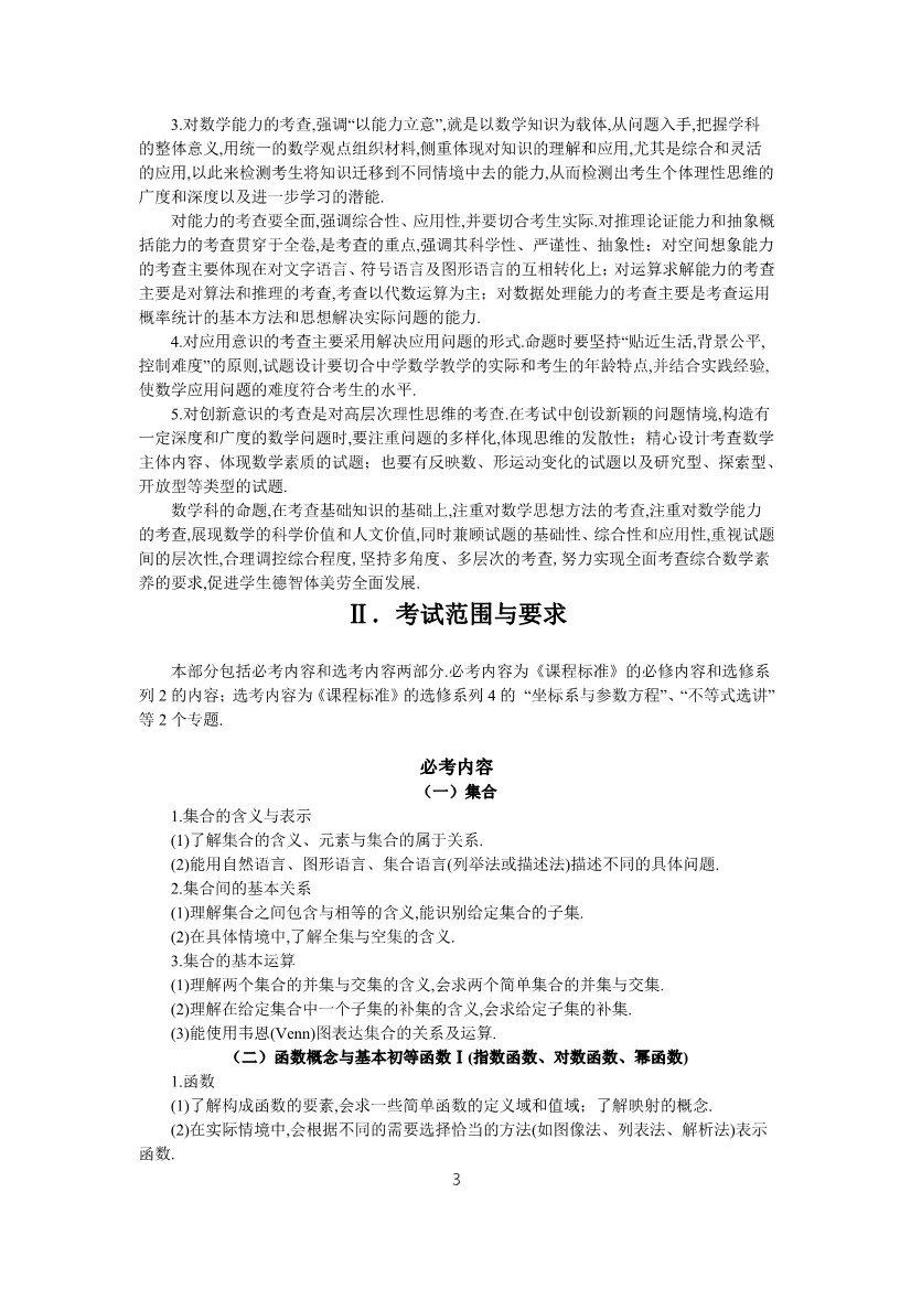 2019年重庆高考理科数学考试大纲公布