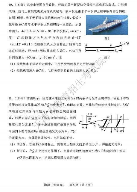 2019年天津高考理综真题【已公布】