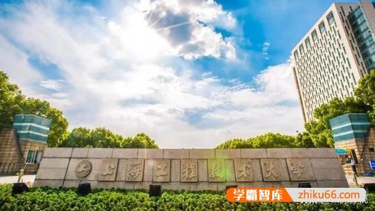 上海工程技术大学怎么样？