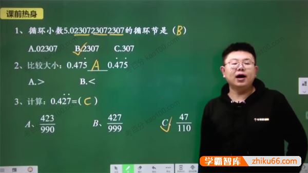 学而思李士超五年级数学培优创新班-2020春季