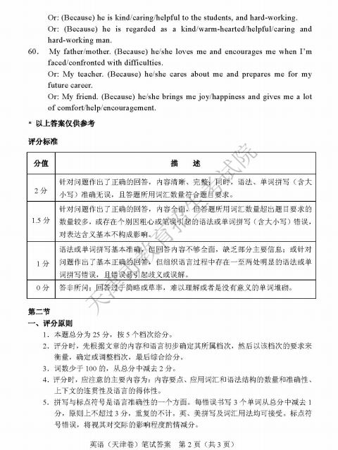 2019年天津高考英语试卷及答案【已公布】