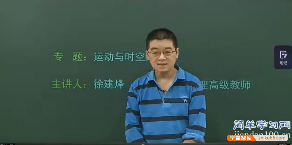 徐建烽物理高一物理同步提高上学期课程-必修1(人教版)