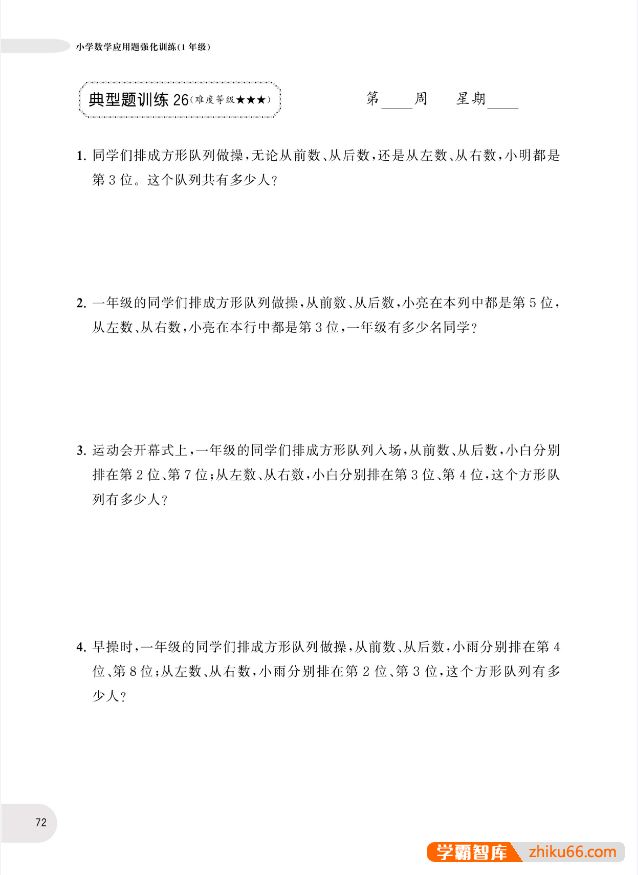 小学1~6年级周计划数学应用题强化训练PDF电子版