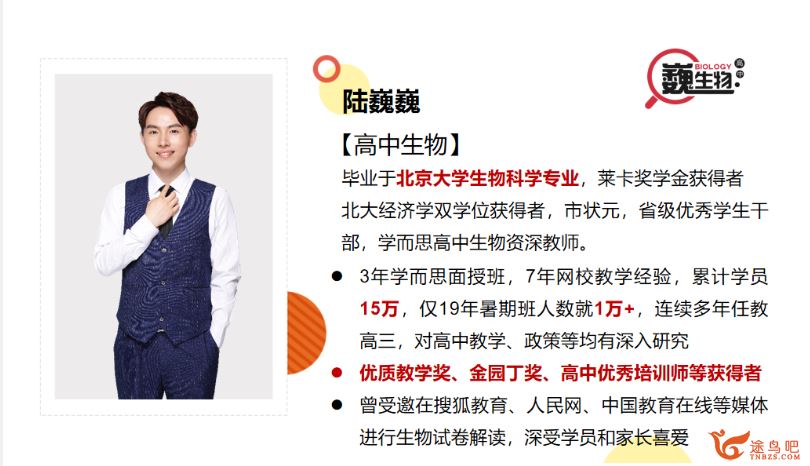 某而思 陆巍巍 2020暑 高二生物暑假直播班 二期 12讲 完结...