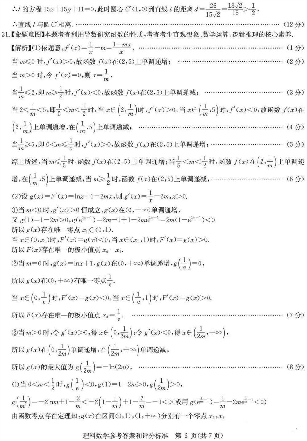 高考测评研究院试卷2021