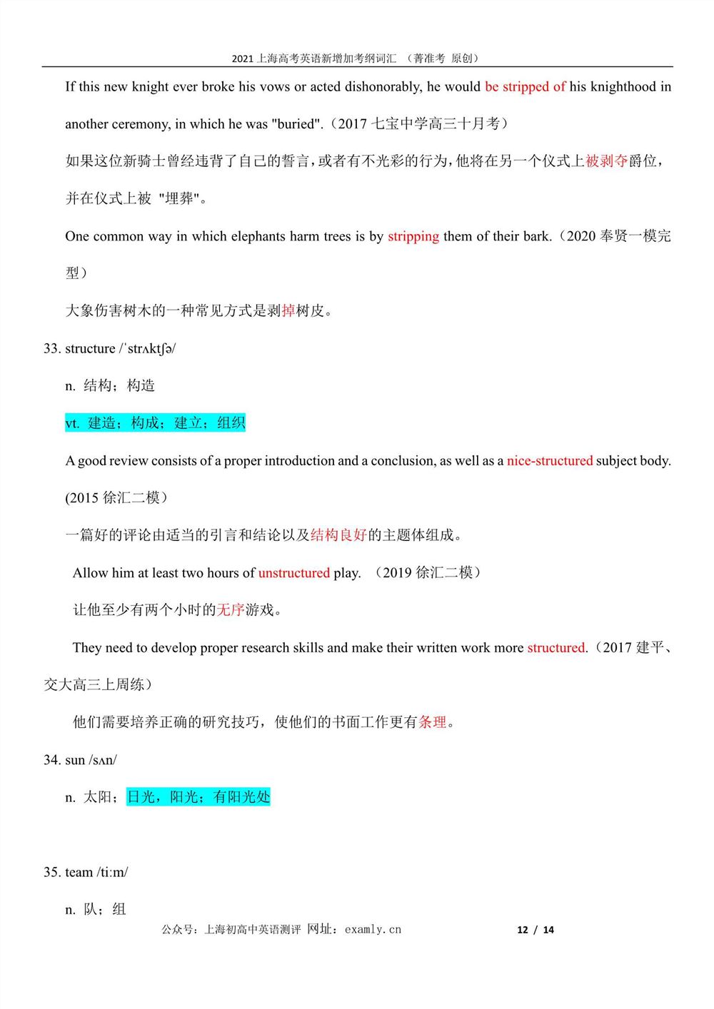 2021上海英语高考大纲