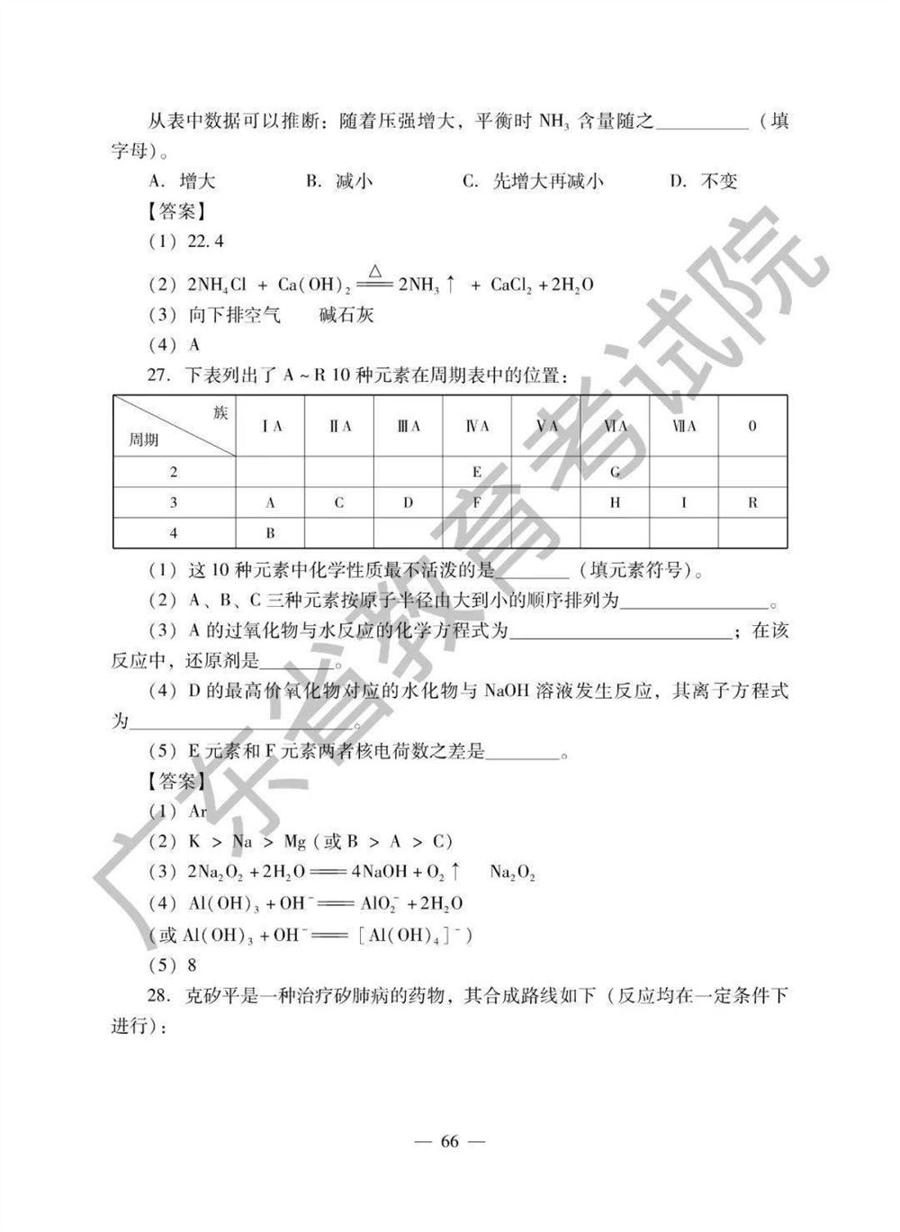 2021广东高考生物考纲