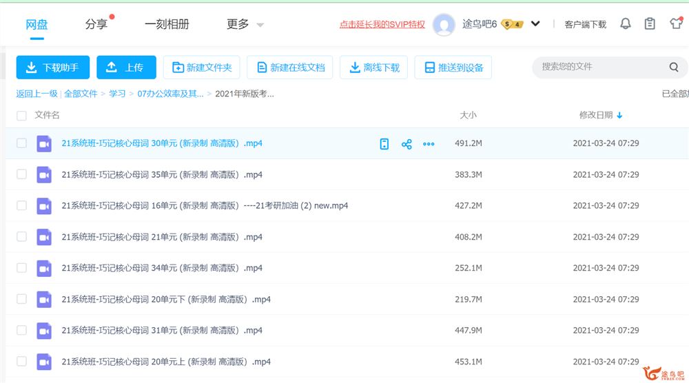 2021年新版考研英语巧记核心单词速记百度云下载
