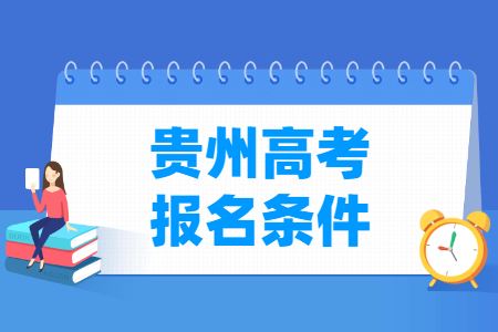 2022年贵州高考生人数