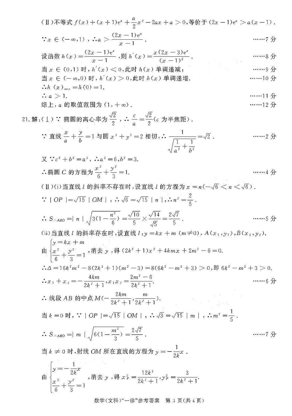 2021四川高考参考人数