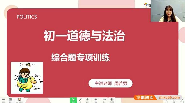 周若男政治周若男初一政治直播班-2021寒假