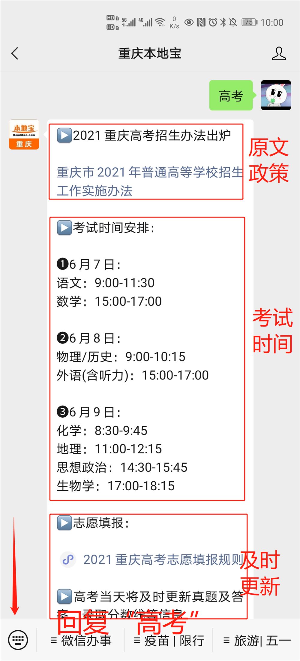 重庆市2021级高考政策