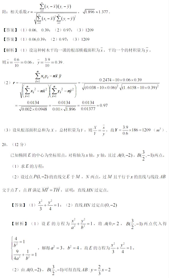 2022全国乙卷高考理科数学试题及答案解析