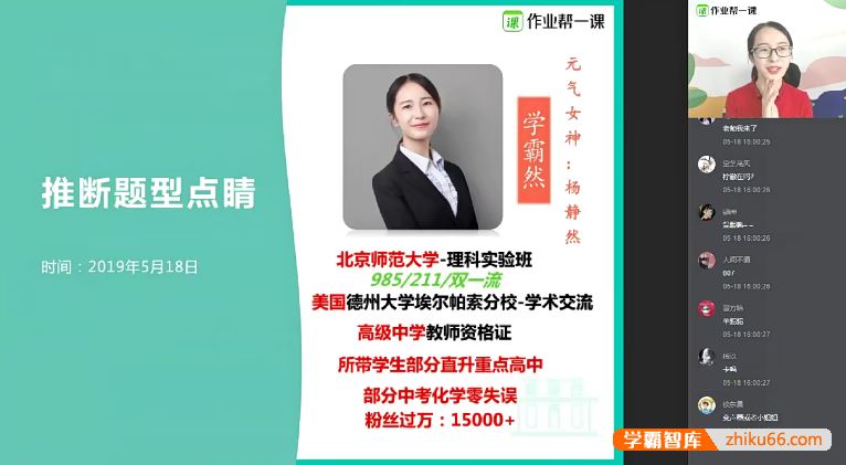 作业帮初三中考化学三轮复习点睛班-2019春季