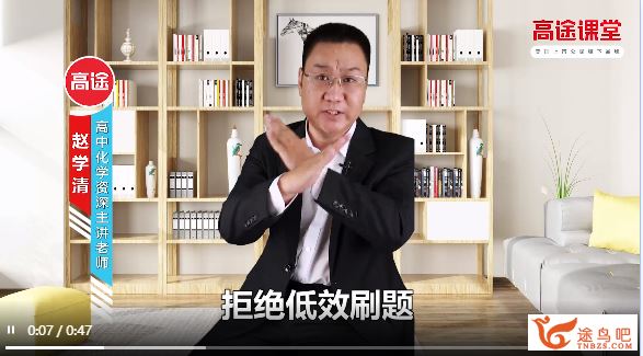 高途课堂 赵华清 高一化学暑假系统班（10讲带讲义）百度...