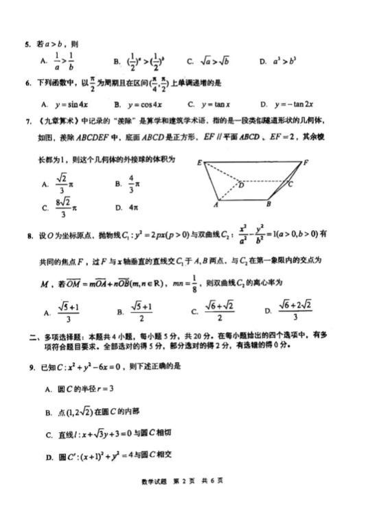 2022年高考模拟数学试卷及答案