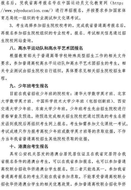 湖北2021届高考报名时间