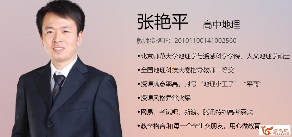 金榜在线2020高考地理 张艳平地理三轮复习点题佛脚班百度...