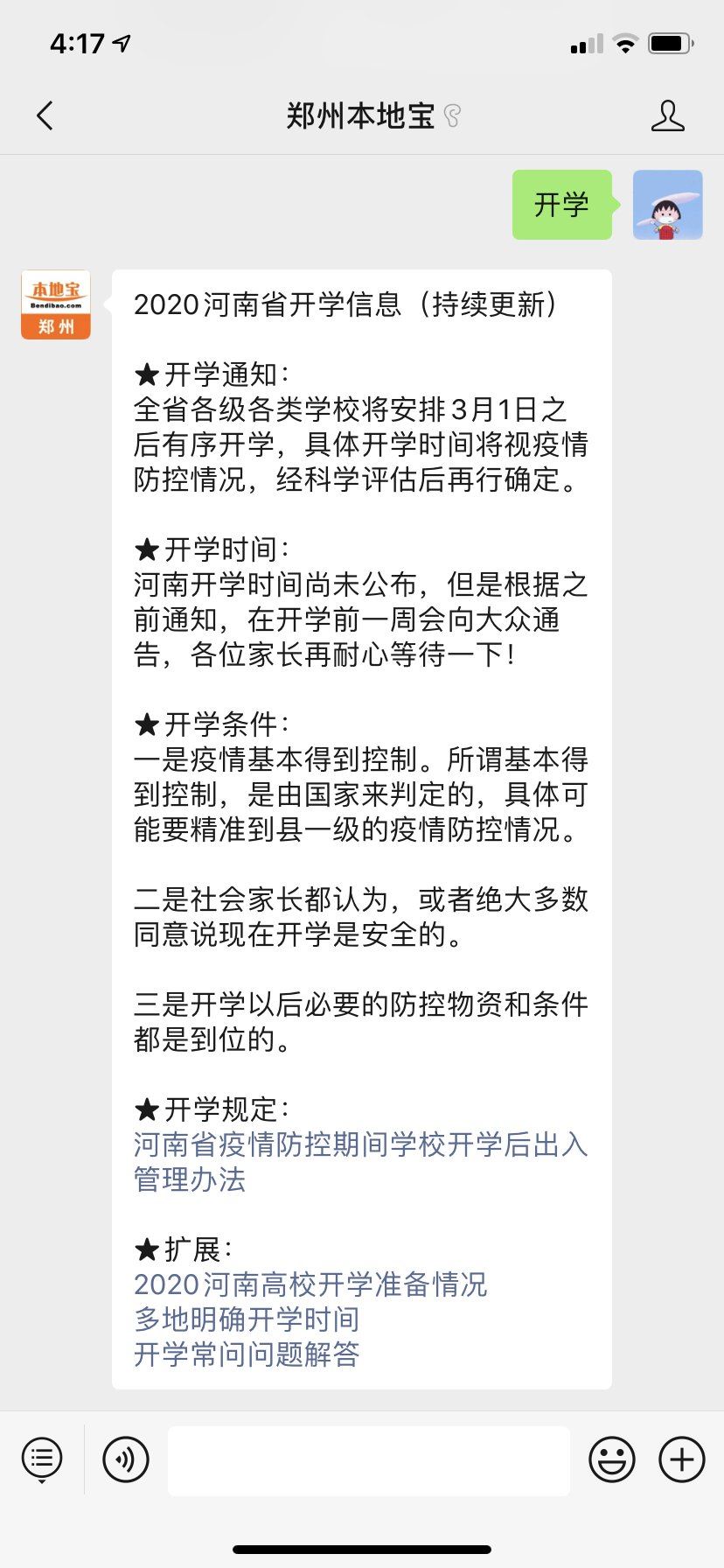河南高三辅导班什么时候开学