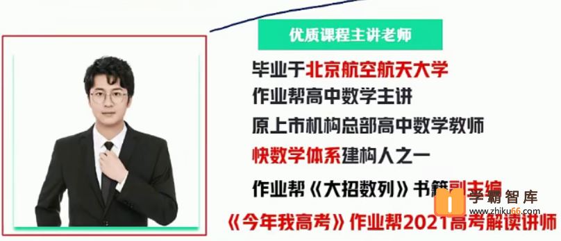 韩佳伟数学2022届高三数学 韩佳伟高考数学二轮复习尖端班(春季班)