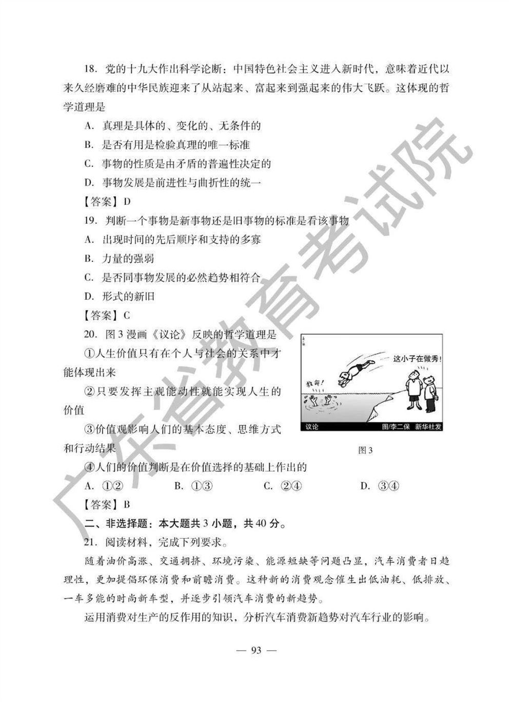 2021高考广东省地理备考思路