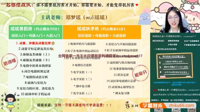 郑梦瑶物理2025届新高二物理 郑梦瑶高二物理目标双一流班-2024年暑假