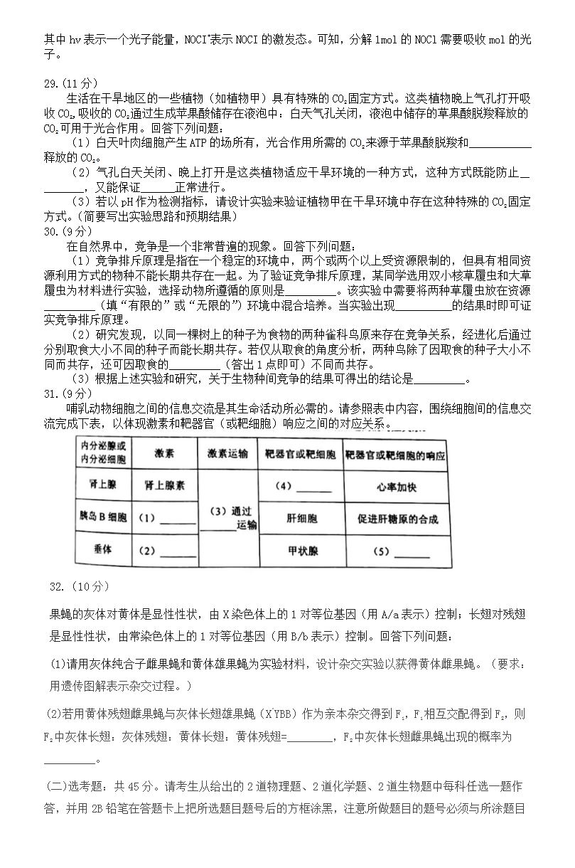 黑龙江省(黑)2022高考理综题型全归纳