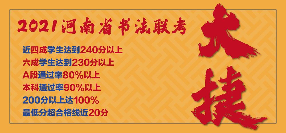 河南朱桥书法高考培训机构