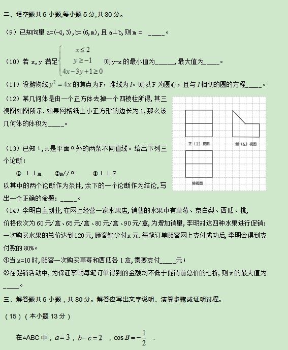 2019北京高考文科数学试题及答案解析【word精校版】