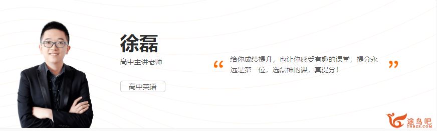 跟谁学徐磊英语2020高考徐磊英语二轮复习联报班百度...