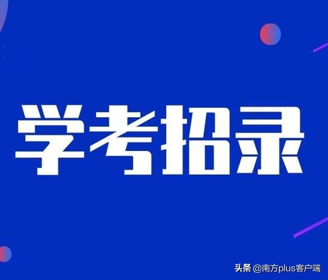 2022年广东高考对学考成绩有要求吗