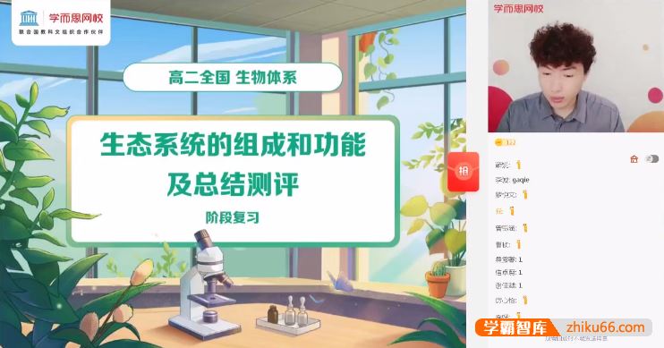 陆巍巍生物2022届陆巍巍高二生物目标A+班-2021年暑期