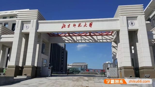 北京最难考的十所大学是哪些大学？