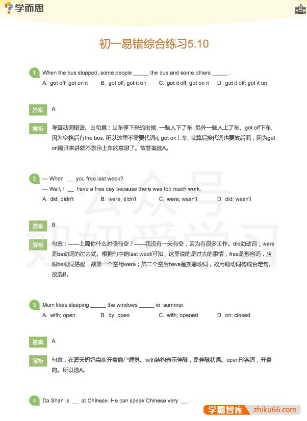 学而思初中七八九年级英语易错题综合练PDF电子版