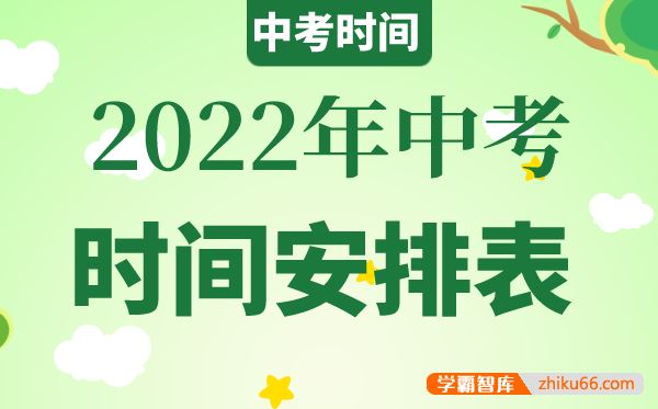 2022年通化中考考试时间是什么时候及安排？