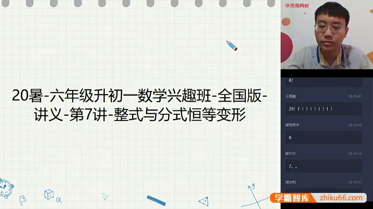 毛奥数学毛奥六年级升初一数学兴趣班-2020年暑期