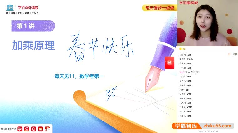 孙墨漪数学学而思2021届高二数学寒假目标清北班