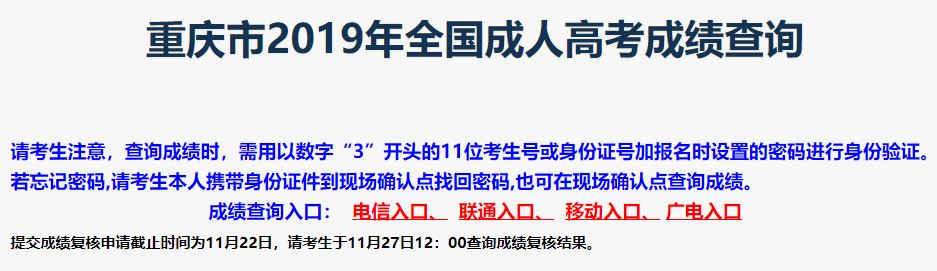 重庆成人高考成绩查询地址