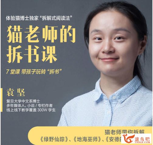 「袁坚」猫老师拆书课（7堂课带你玩转“拆书”）百度云...