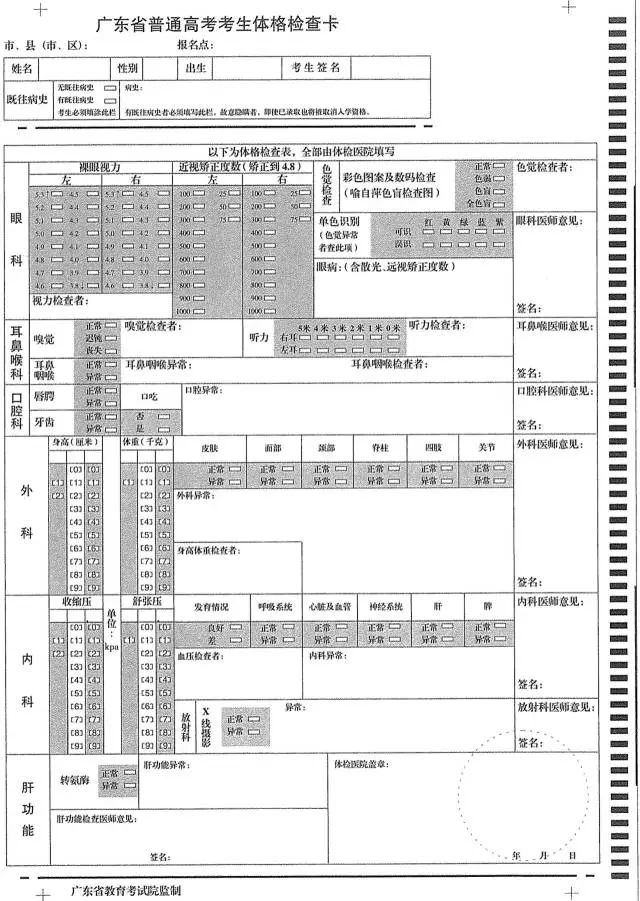 2021高考体检日期河南