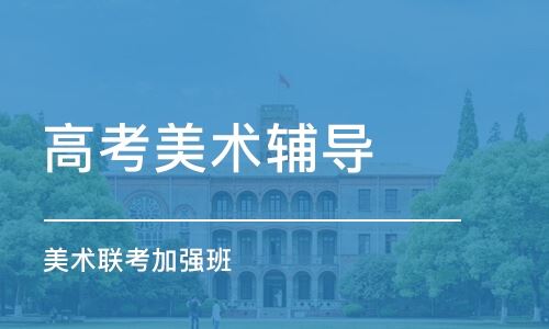 北京最好的高考培训机构