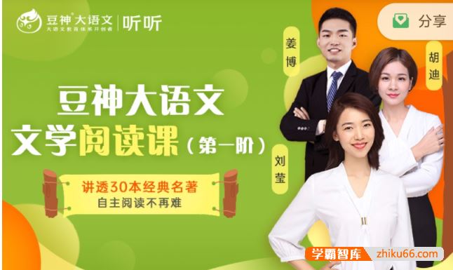 诸葛学堂豆神大语文《儿童文学阅读课》90集音频,开启儿童自主阅读的神奇钥匙