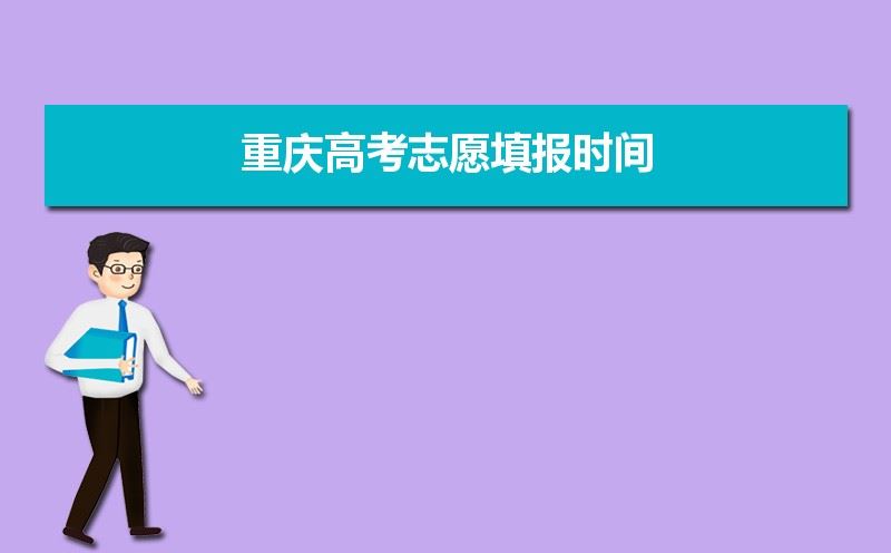重庆2021新高考辅导