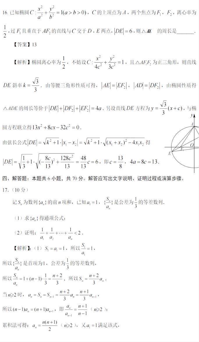 2022全国新高考1卷数学试题答案 如何学好高中数学